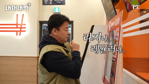 [내꺼내먹_EP.1] 4트 만에... 피자 주문 성공했습니다. 사장님, 좀 나와 봐요 2-42 screenshot.png 키오스크로 피자 주문하다가 사장한테 빡친 백종원