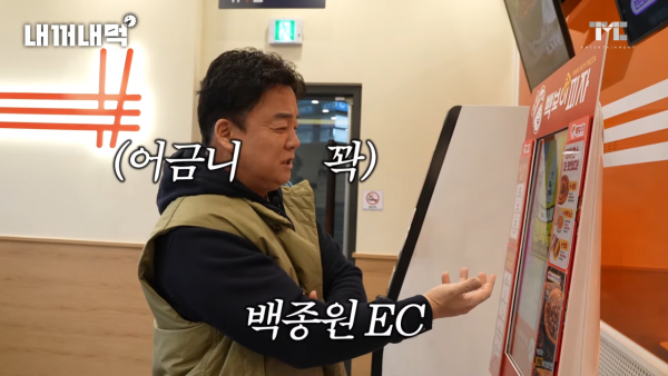 [내꺼내먹_EP.1] 4트 만에... 피자 주문 성공했습니다. 사장님, 좀 나와 봐요 2-59 screenshot.png 키오스크로 피자 주문하다가 사장한테 빡친 백종원