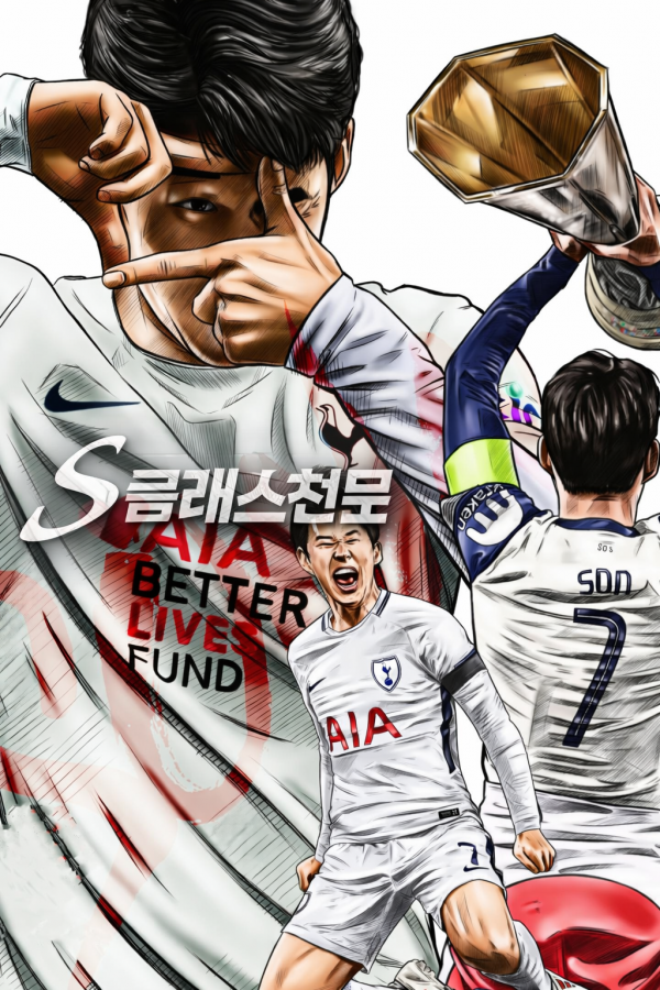 S클흥민.png
